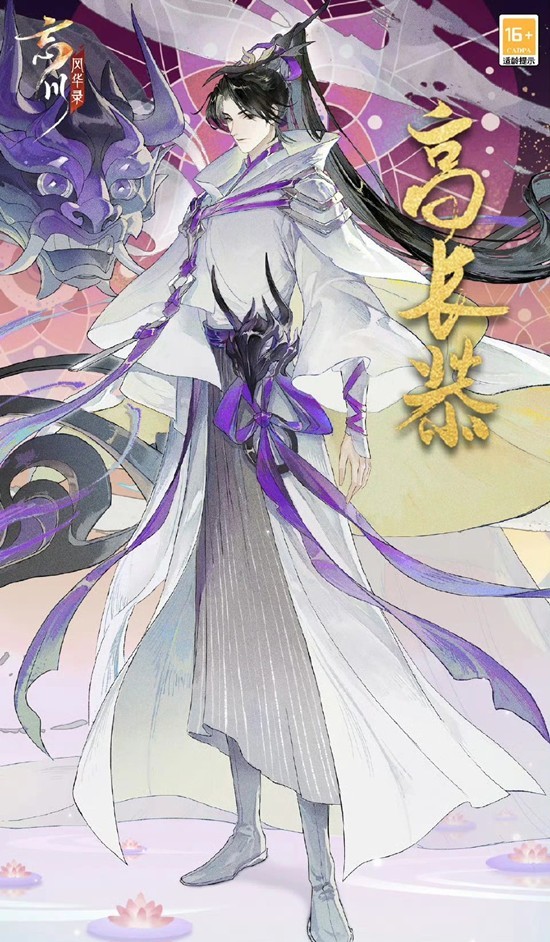 《忘川风华录》高长恭技能及培养攻略