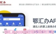 鄂汇办app结婚登记预约方法