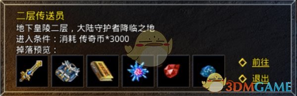 《盟重英雄传奇》boss攻略