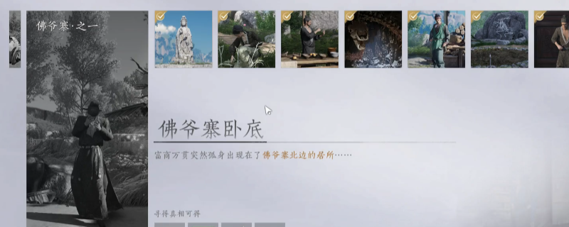 《燕云十六声》佛爷寨卧底万事知做法介绍