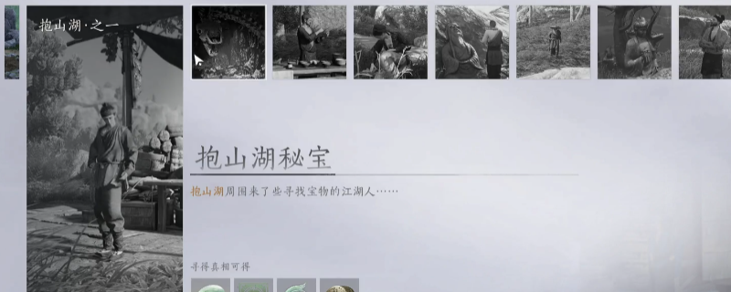 《燕云十六声》抱山湖万事知做法介绍