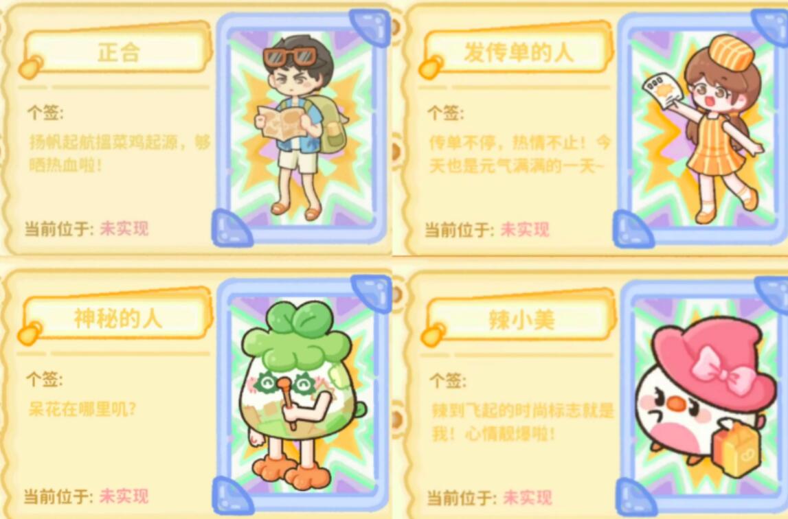 《菜鸡梦想家》正合介绍(图3)