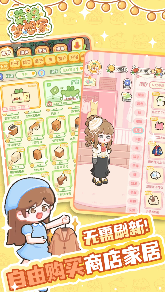 《菜鸡梦想家》正合介绍(图2)