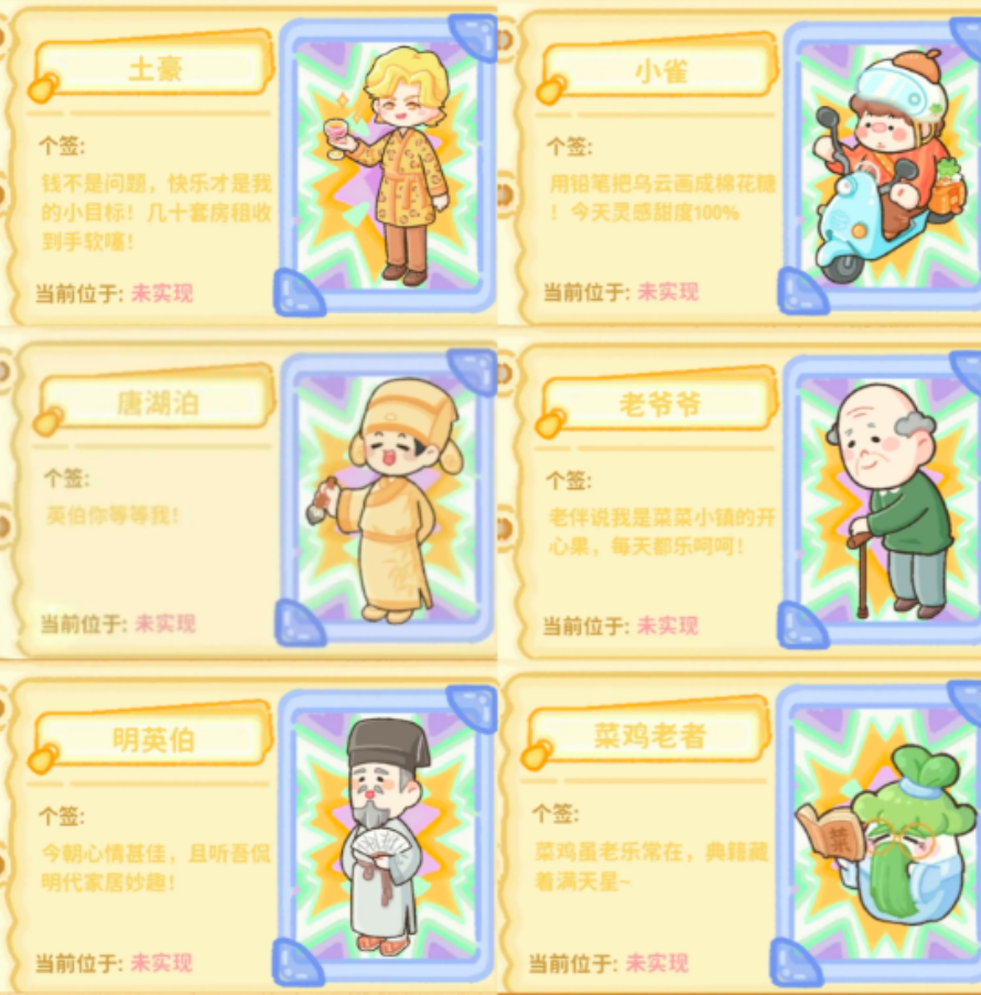 《菜鸡梦想家》正合介绍(图4)