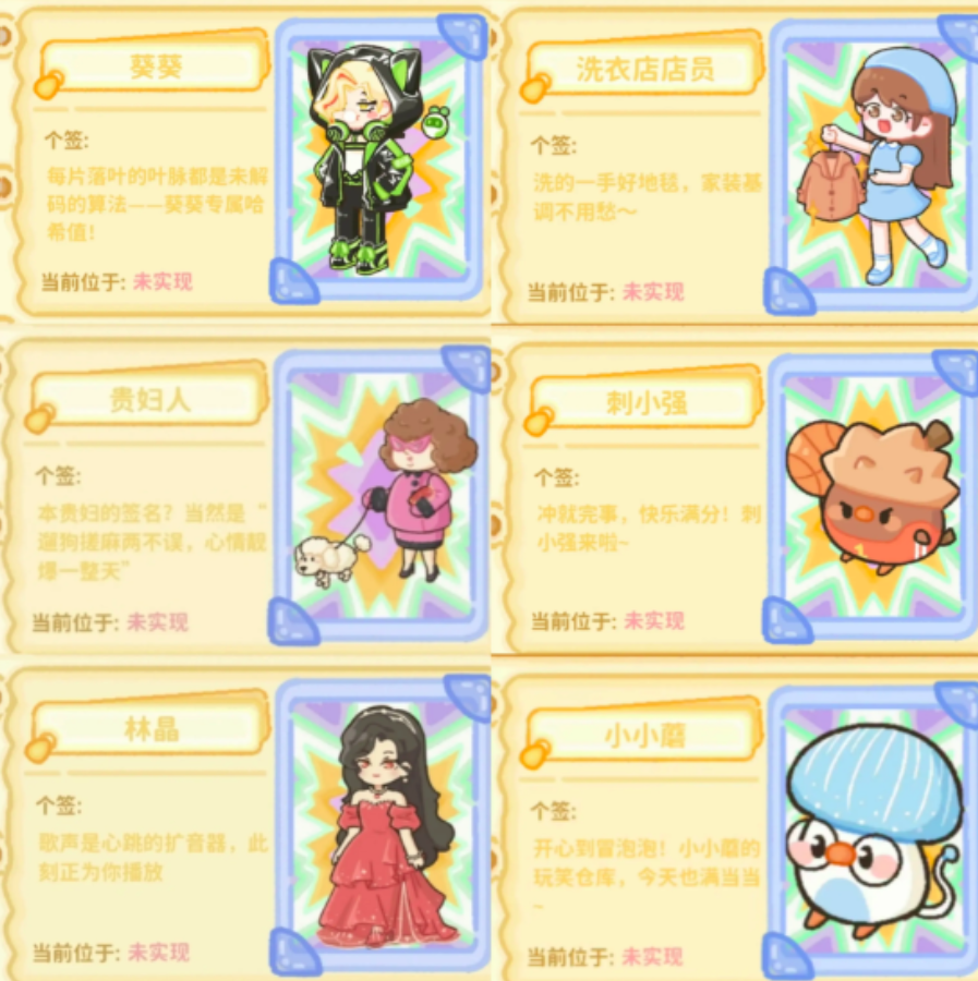 《菜鸡梦想家》正合介绍(图5)