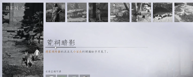 《燕云十六声》将军祠万事知做法介绍