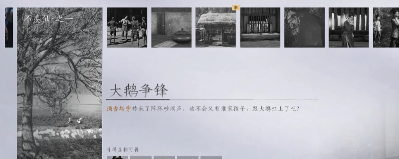 《燕云十六声》不羡仙万事知做法介绍