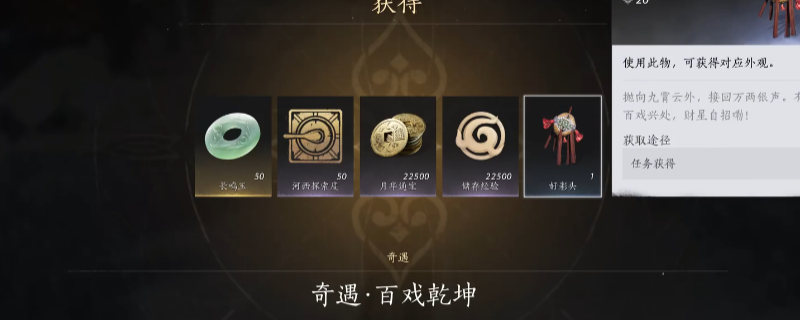 《燕云十六声》河西百戏乾坤奇遇做法介绍