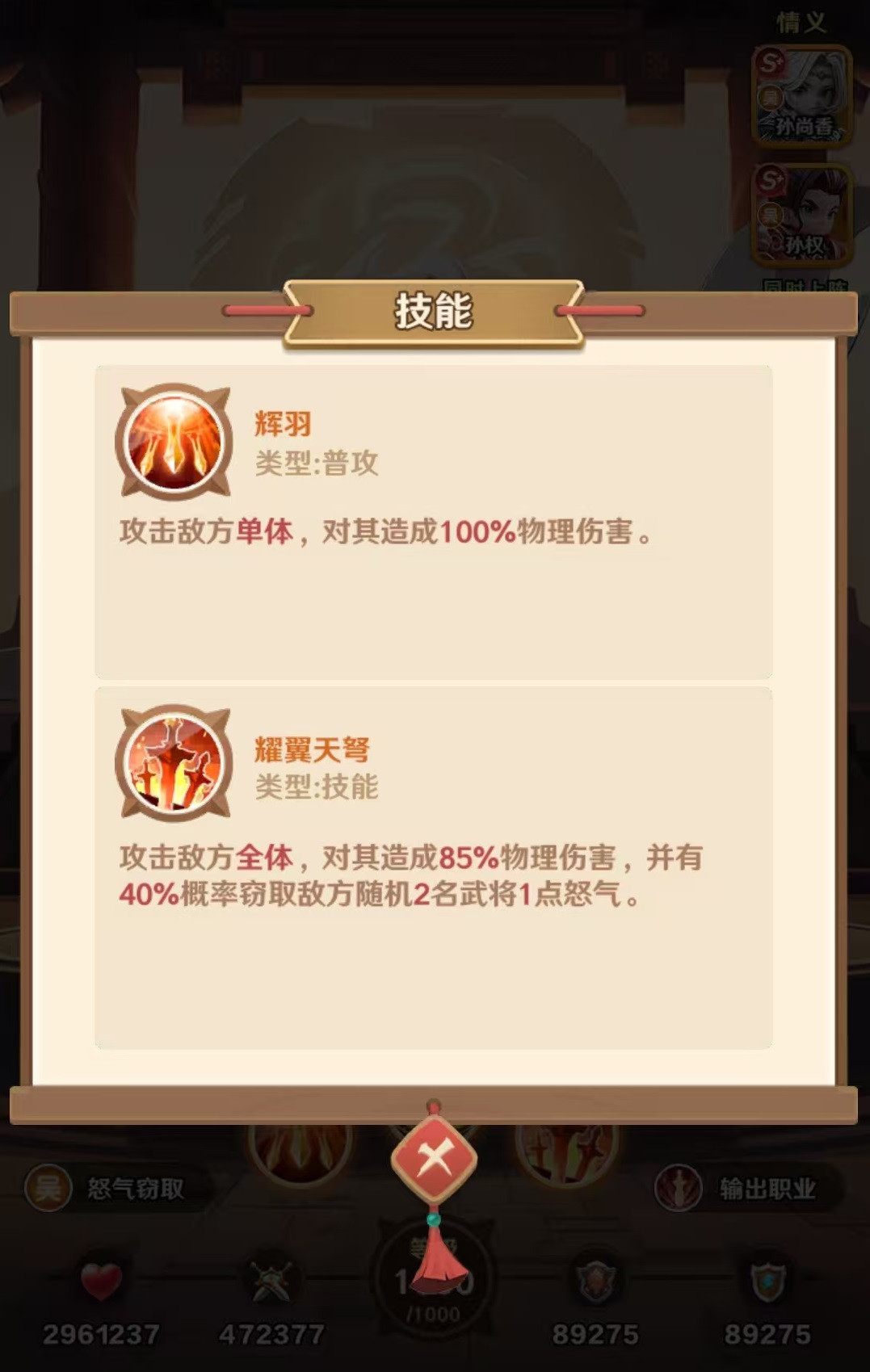 《巨神军师》孙尚香玩法攻略(图3)