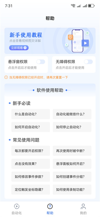 全能自动点击器