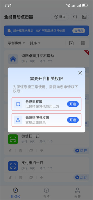 全能自动点击器
