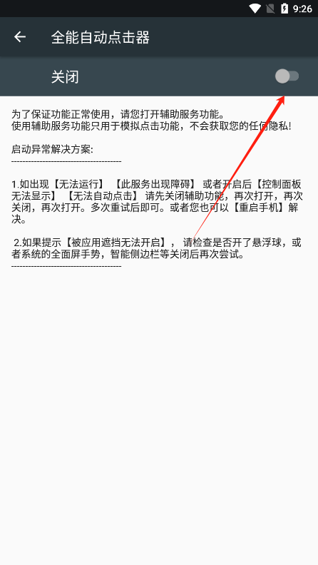 全能自动点击器