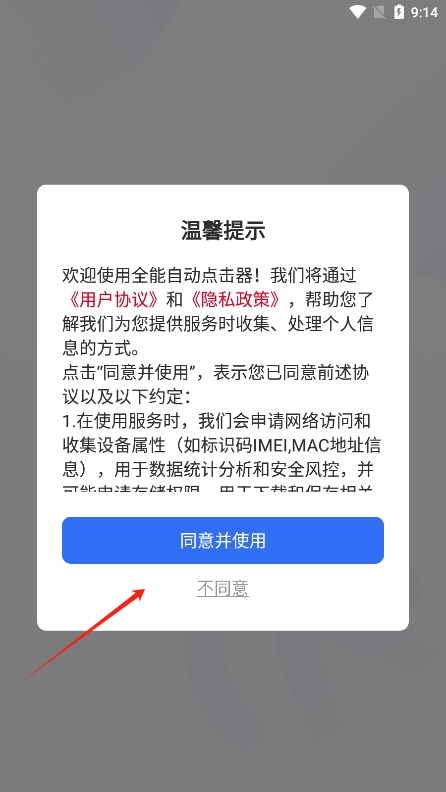 全能自动点击器