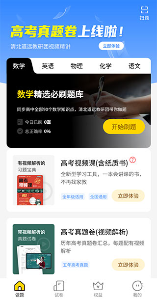 清北道远题库(图1)