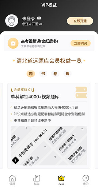 清北道远题库(图3)