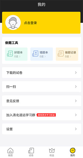 清北道远题库(图4)