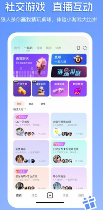 畅聊直播 2026最新版(图2)