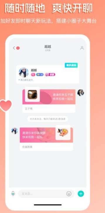 畅聊直播 2026最新版(图3)