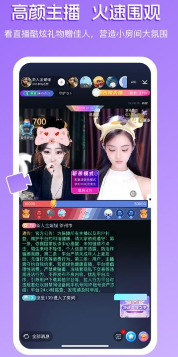 畅聊直播 2026最新版(图4)