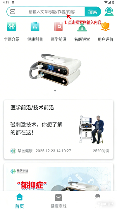 华医健康宝(图2)