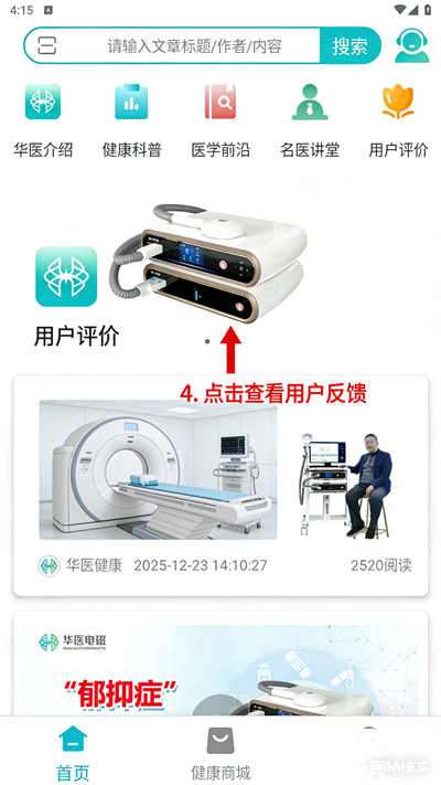华医健康宝(图5)