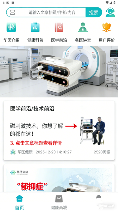 华医健康宝(图4)