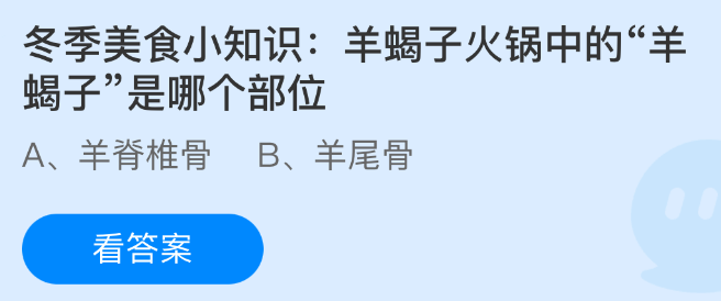 冬季美食小知识：羊蝎子火锅中的羊蝎子是哪个部位(图1)