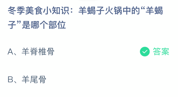 冬季美食小知识：羊蝎子火锅中的羊蝎子是哪个部位(图2)