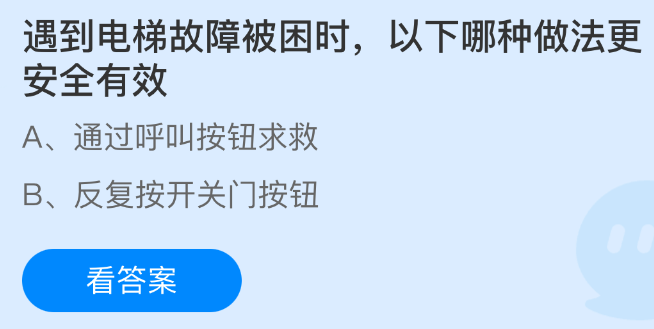 遇到电梯故障被困时以下哪种做法更安全有效(图1)