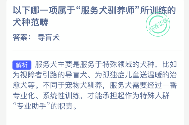 以下哪一项属于服务犬驯养师所训练的犬种范畴(图2)