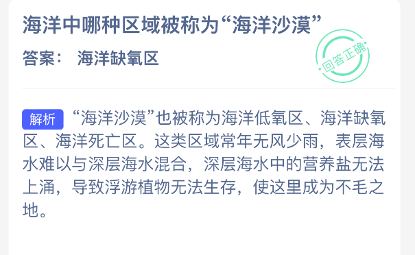 海洋中哪种区域被称为海洋沙漠(图2)