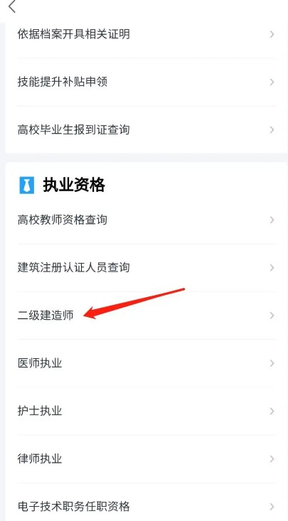 鄂汇办app二级建造师重新注册方法(图4)