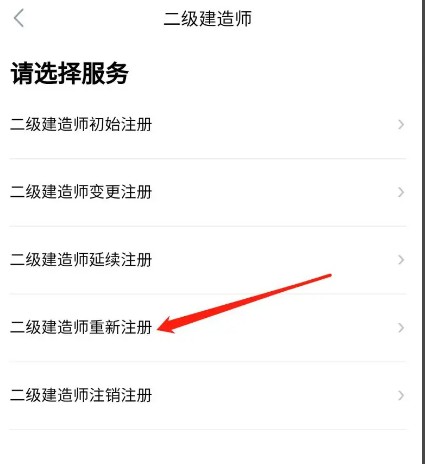 鄂汇办app二级建造师重新注册方法(图5)