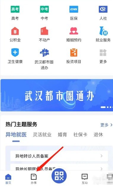 鄂汇办app二级建造师重新注册方法(图2)