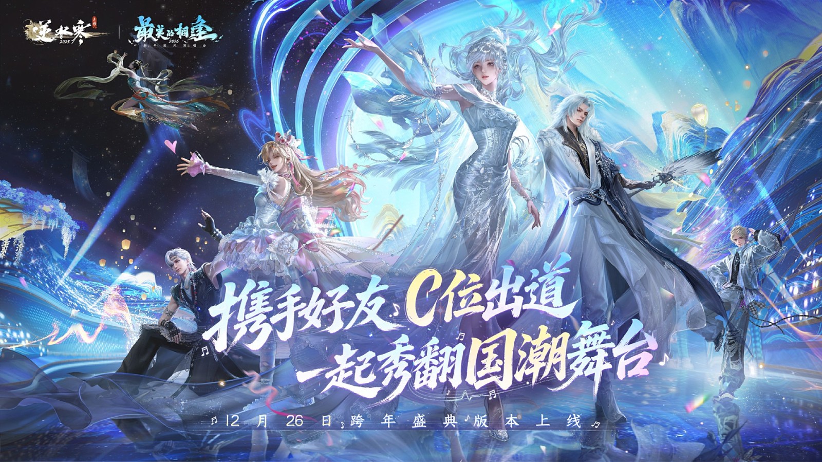 国家队炸鱼就是猛！逆水寒“最贵”版本开启