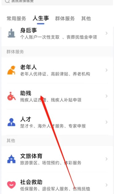 鄂汇办app残疾证补办流程(图3)