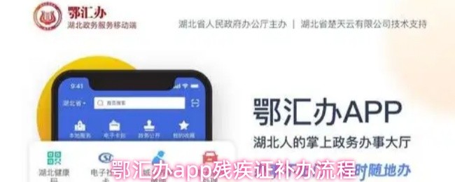 鄂汇办app残疾证补办流程(图1)