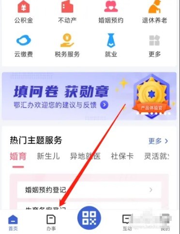 鄂汇办app残疾证补办流程(图2)