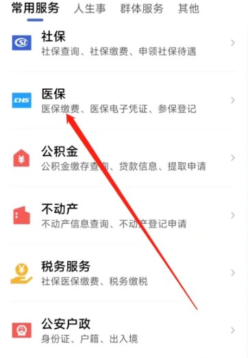 鄂汇办app门诊报销入口(图3)