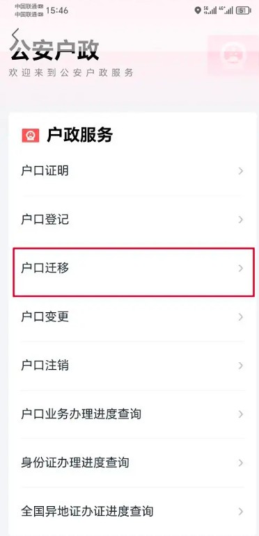 鄂汇办app户口迁移办理流程(图3)