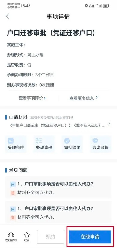 鄂汇办app户口迁移办理流程(图5)