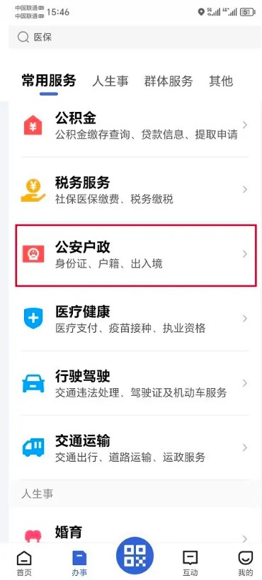 鄂汇办app户口迁移办理流程(图2)