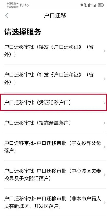 鄂汇办app户口迁移办理流程(图4)