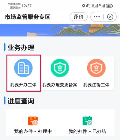 鄂汇办app个体工商户注册流程(图4)