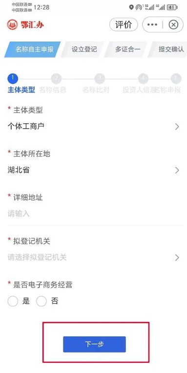 鄂汇办app个体工商户注册流程(图5)