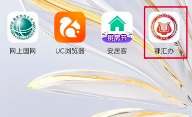 鄂汇办app结婚登记预约方法(图2)