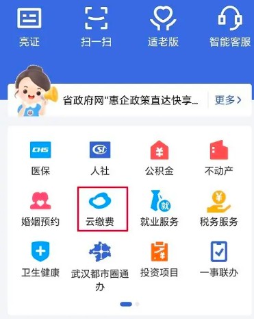 鄂汇办app水费缴纳方法(图3)
