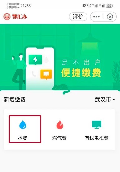鄂汇办app水费缴纳方法(图4)