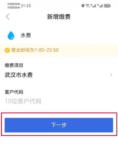 鄂汇办app水费缴纳方法(图5)