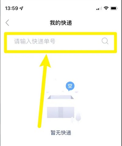 鄂汇办app快递查询入口(图4)